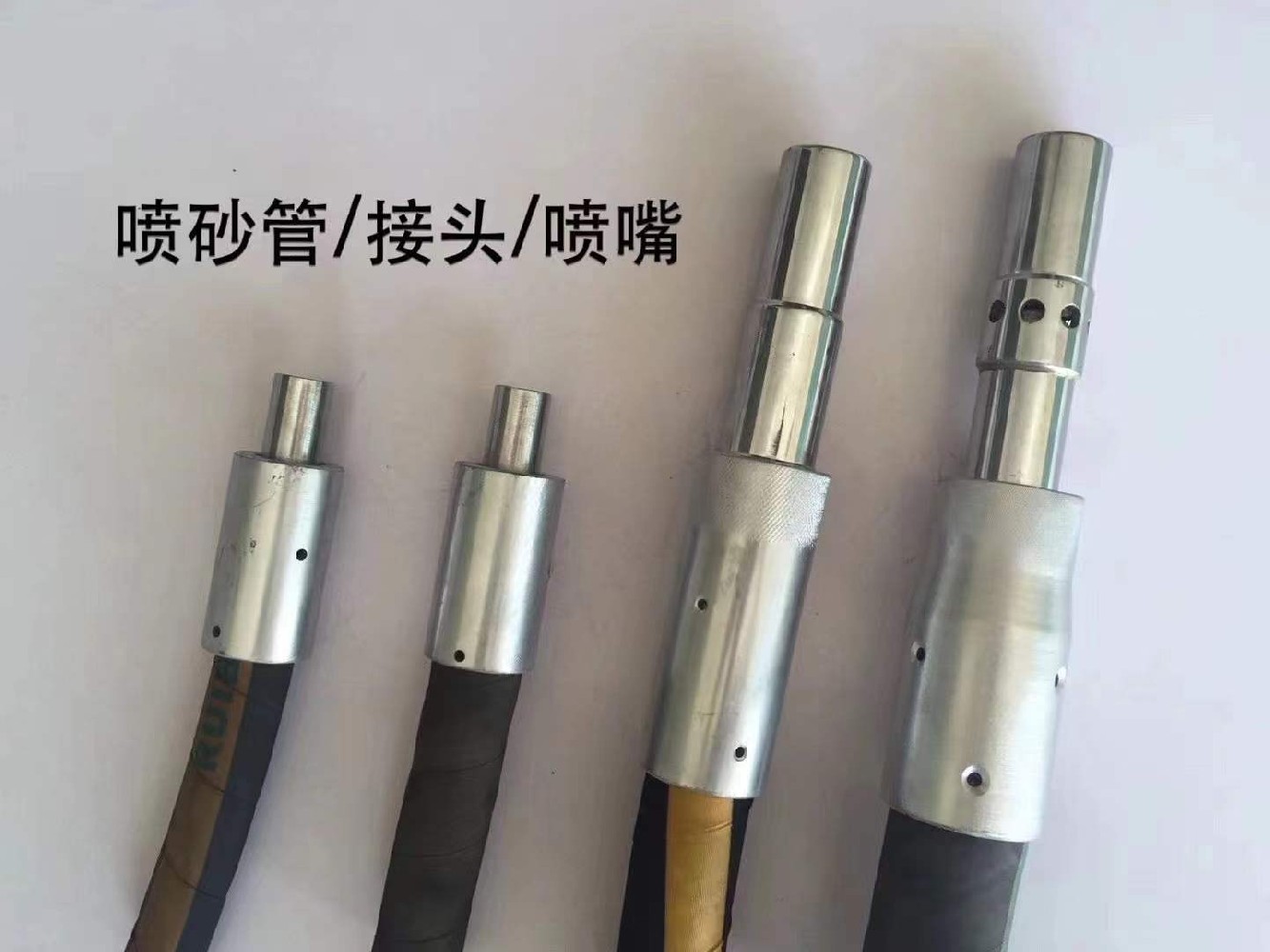 噴砂管、接頭、噴嘴